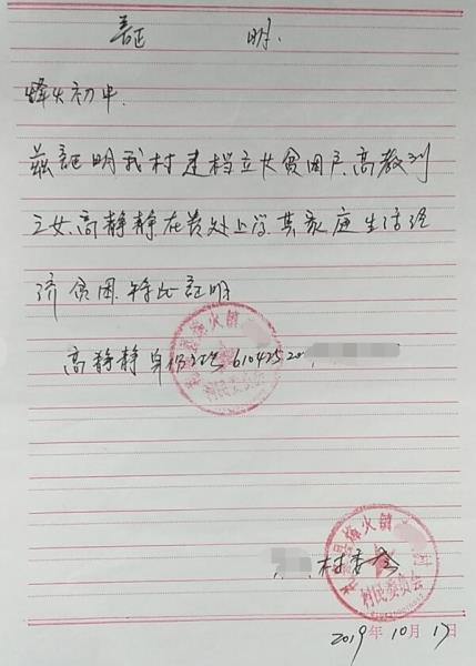 高静静贫困证明
