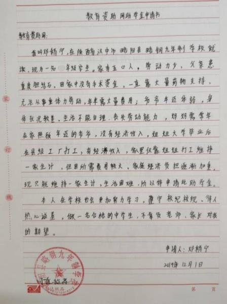 邓稍宁贫困申请书
