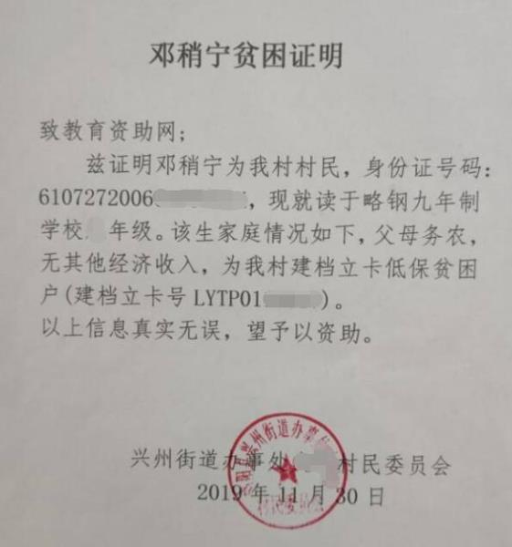 邓稍宁贫困证明