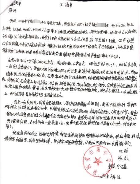宁江鑫贫困申请书