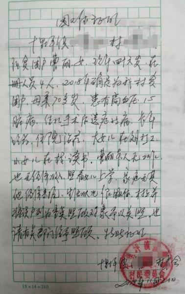 王玲贫困证明