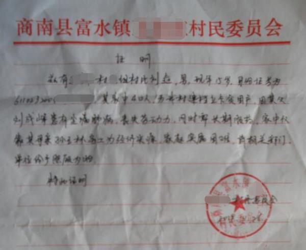 刘垚贫困证明