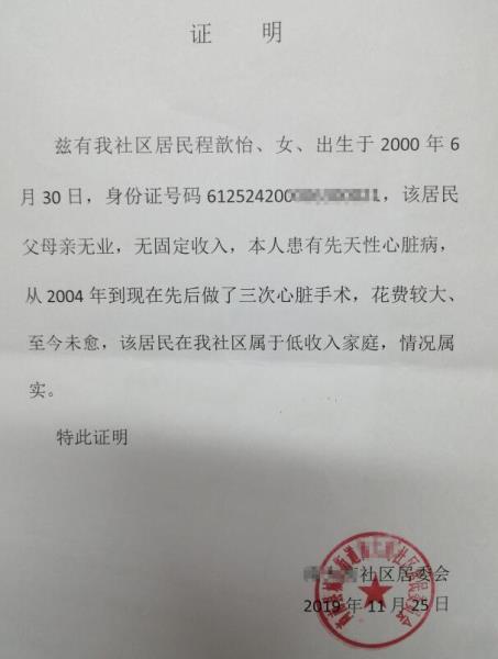 程歆怡贫困证明