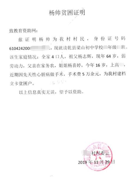 杨帅贫困证明