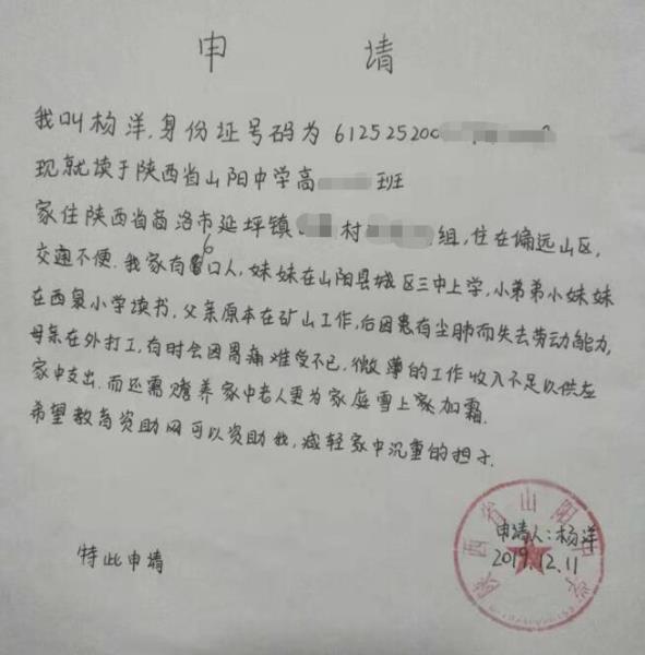 杨洋贫困申请书