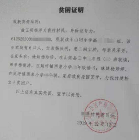 杨洋贫困证明