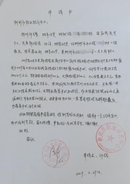 郭辉贫困申请书