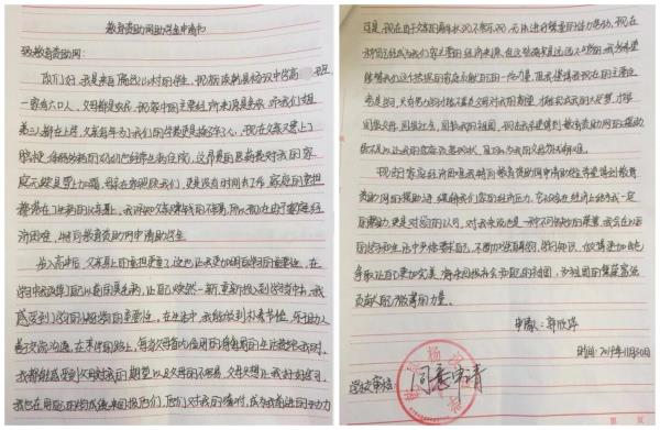 郭欣萍贫困申请书