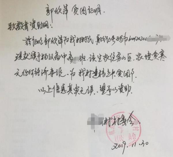 郭欣萍贫困证明