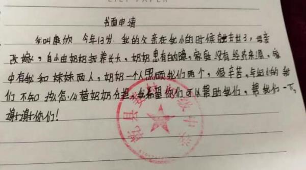 康欣贫困申请书
