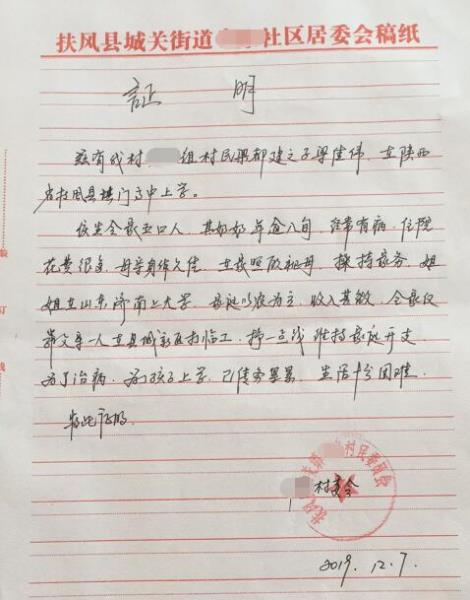 梁佳伟贫困证明