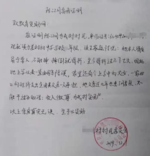 陈江月贫困证明