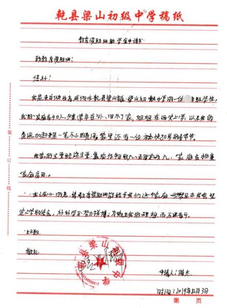 陈杰贫困申请书