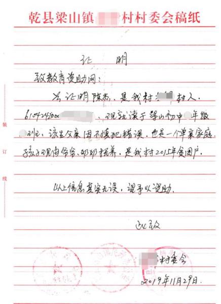 陈杰贫困证明