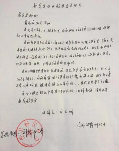 司文娟贫困申请书