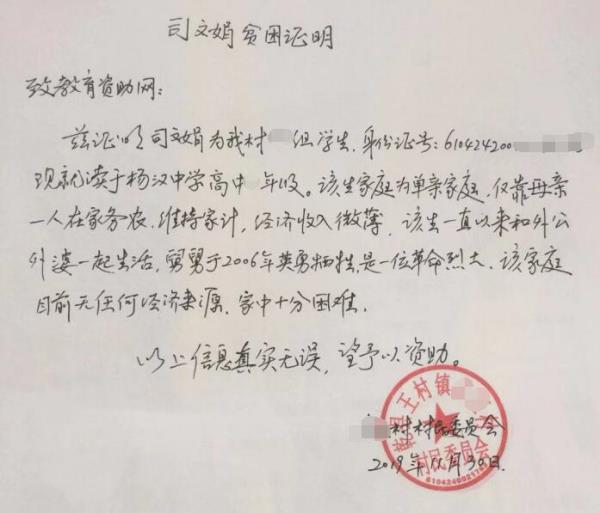 司文娟贫困证明