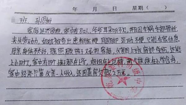 孙思甜贫困申请书