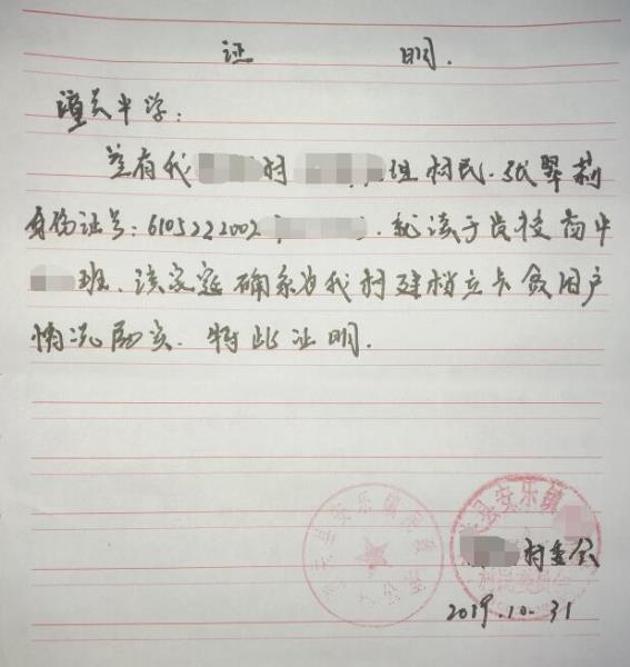 张翠莉贫困证明