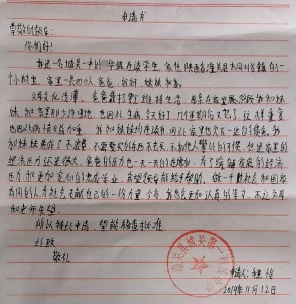 程怡贫困申请书
