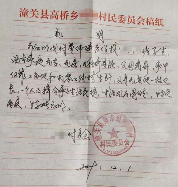 董佳琦贫困证明