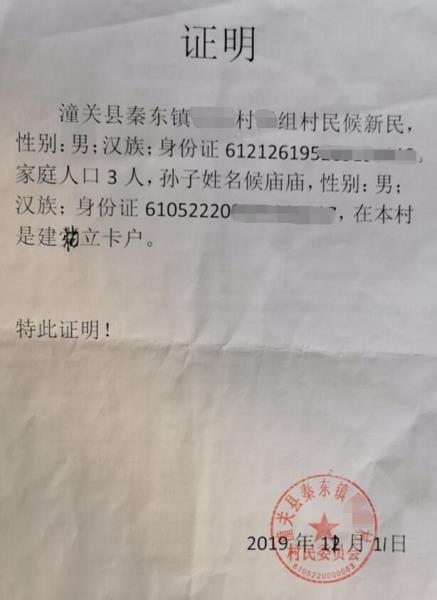 候庙庙贫困证明