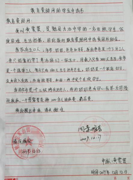 黄震寰贫困申请书