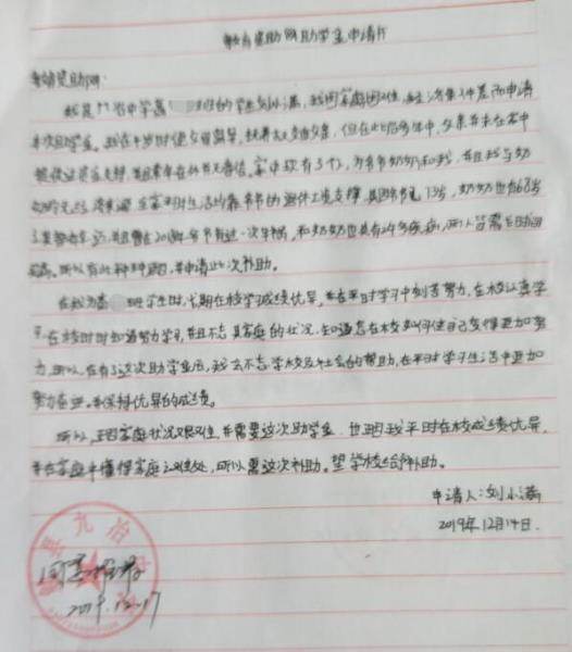 刘小满贫困申请书