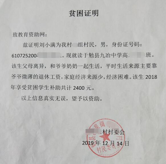 刘小满贫困证明