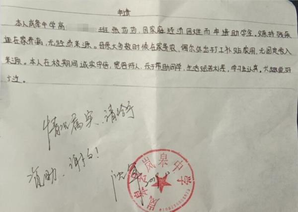 张莎莎贫困申请书