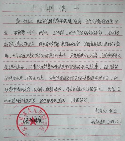 张涵贫困申请书