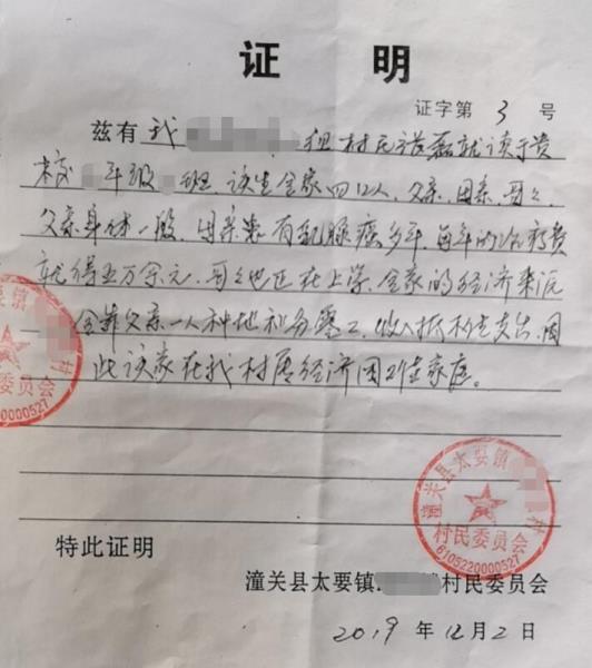 张磊贫困证明