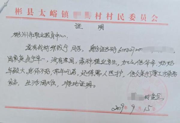 张致宁贫困证明
