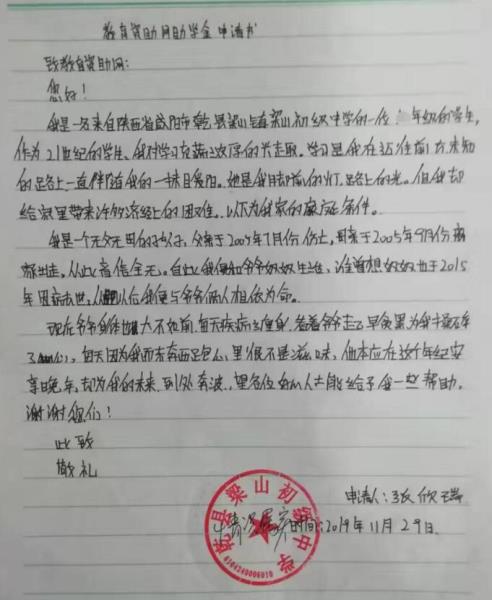 张欣瑞贫困申请书
