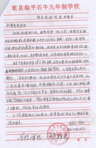 肖彤贫困申请书