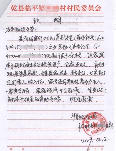 肖彤贫困证明