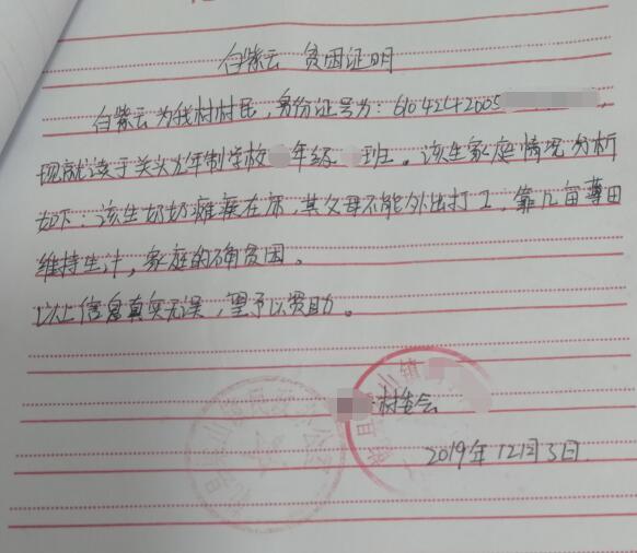白紫云贫困证明
