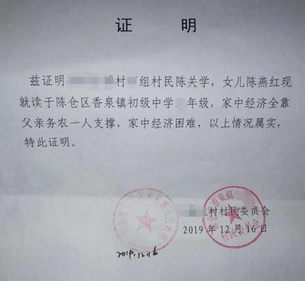 陈燕红贫困证明