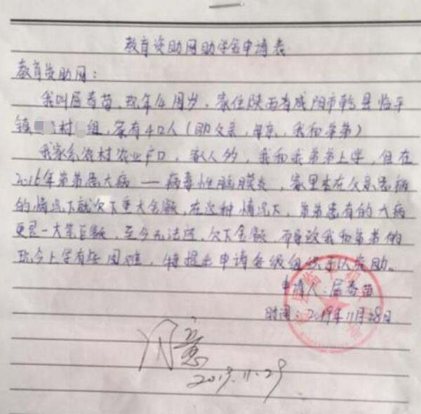 屈春苗贫困申请书