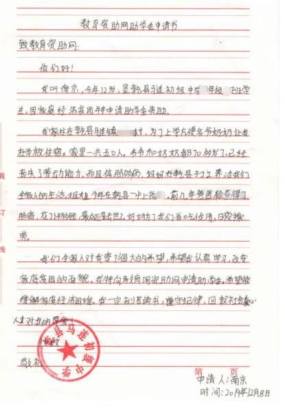 南京贫困申请书
