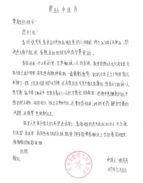 张芳芳贫困申请书