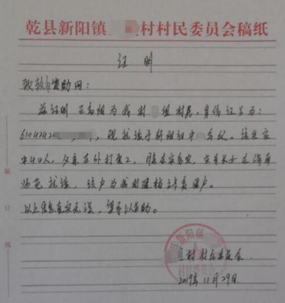 王高阳贫困证明