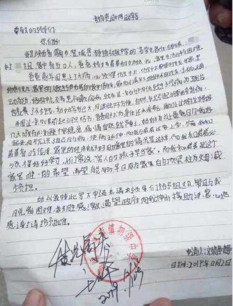 刘静静贫困申请书