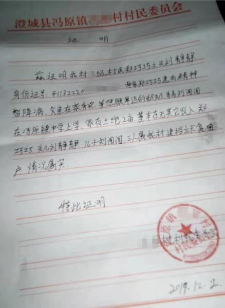 刘静静贫困证明