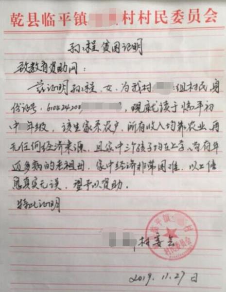 孙程贫困证明