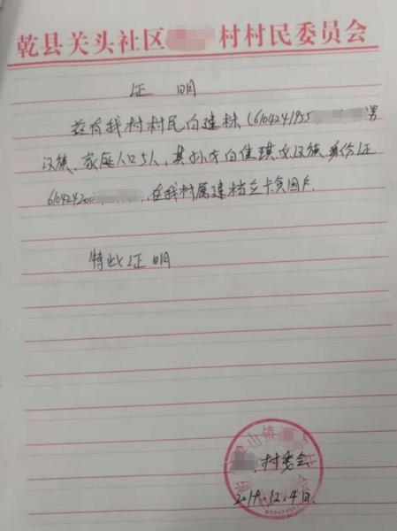 白佳琪贫困证明
