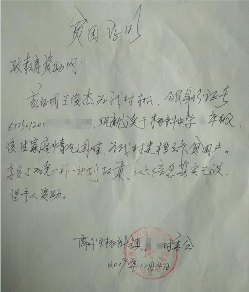 王俊杰贫困证明