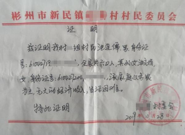 池文娟贫困证明