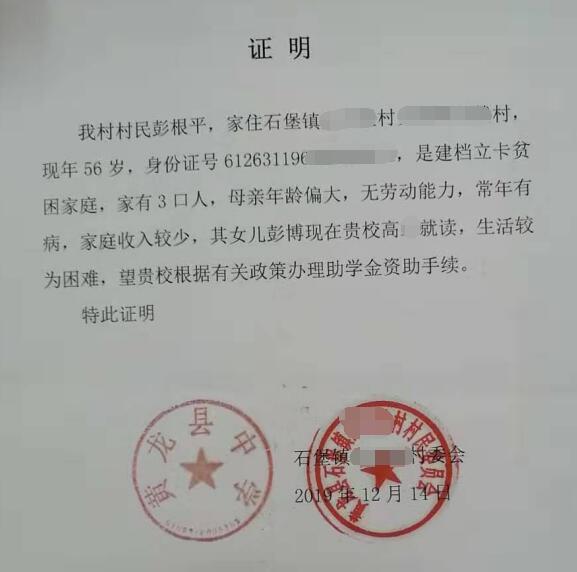 彭博贫困证明