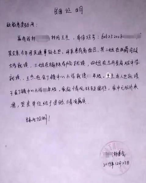 王生贫困证明