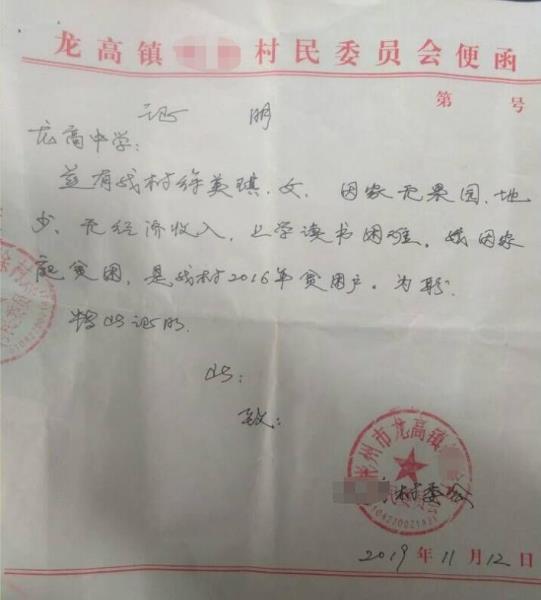 徐美琪贫困证明
